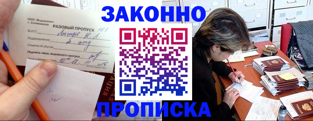 прописка для работы в Кольчугино