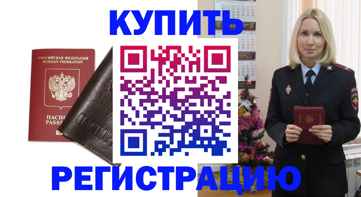 купить прописку в Кольчугино