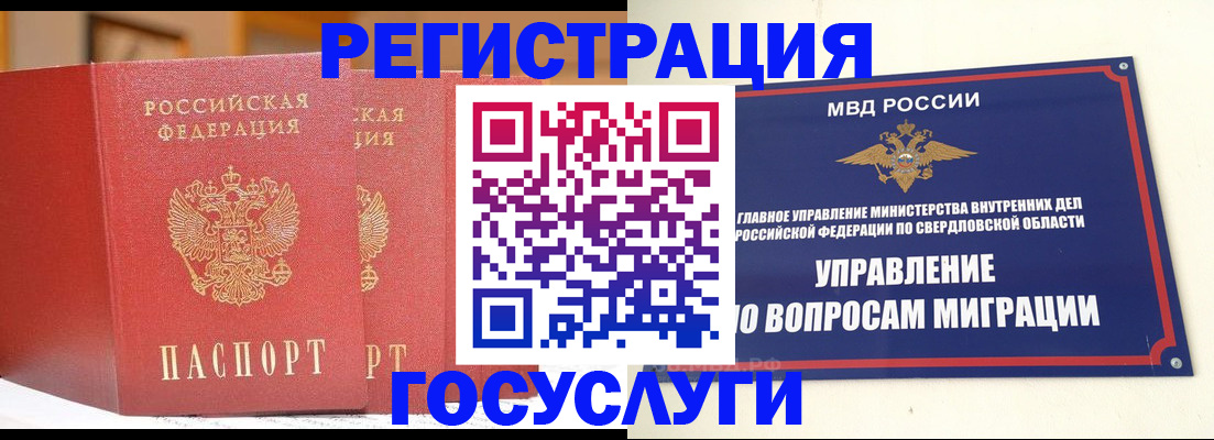 прописка для работы в Кольчугино